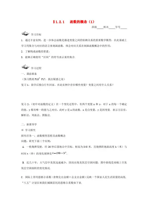 高中数学 1.2.1函数的概念(1)导学案 新人教A版必修1-新人教A版高一必修1数学学案