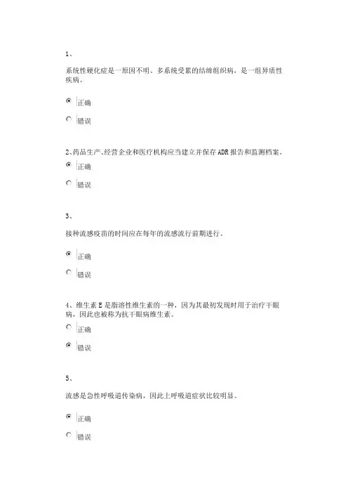 度药学专业初级技术人员课程考试试题及答案