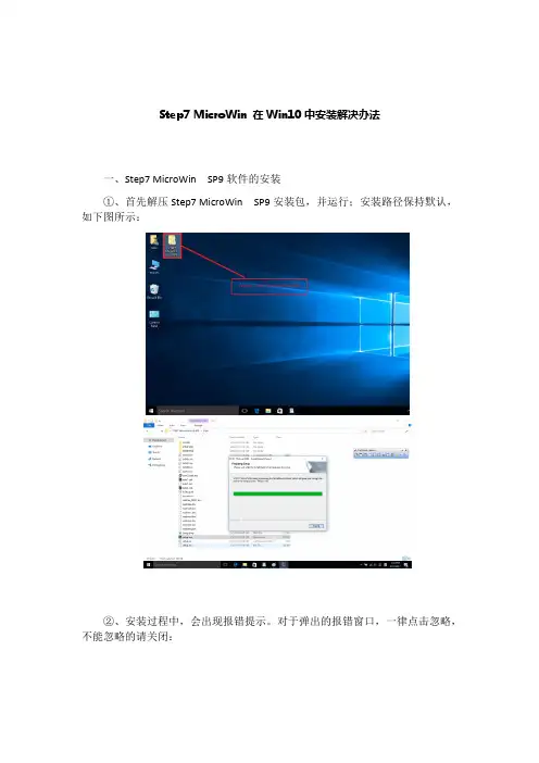 Step7MicroWinV4.0在Win10中安装解决办法
