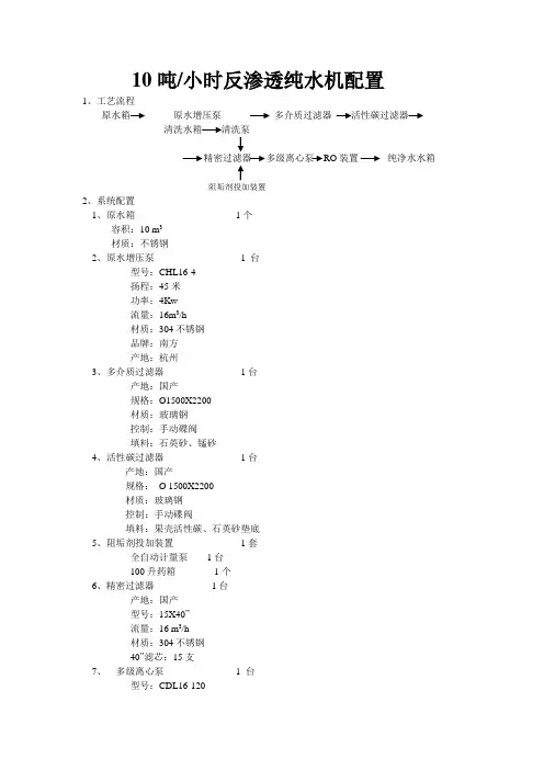 10吨反渗透设备装置