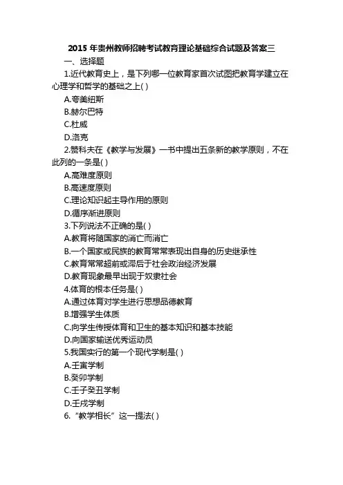 2015年贵州教师招聘考试试题及答案