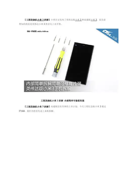小米3拆解