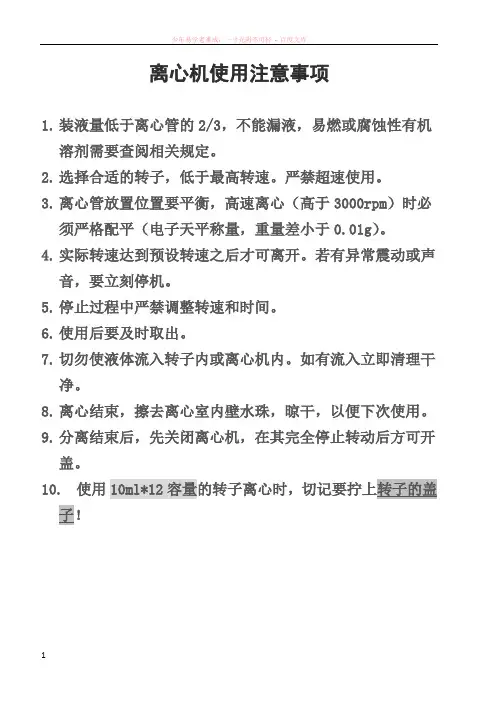 高速离心机的基本注意事项