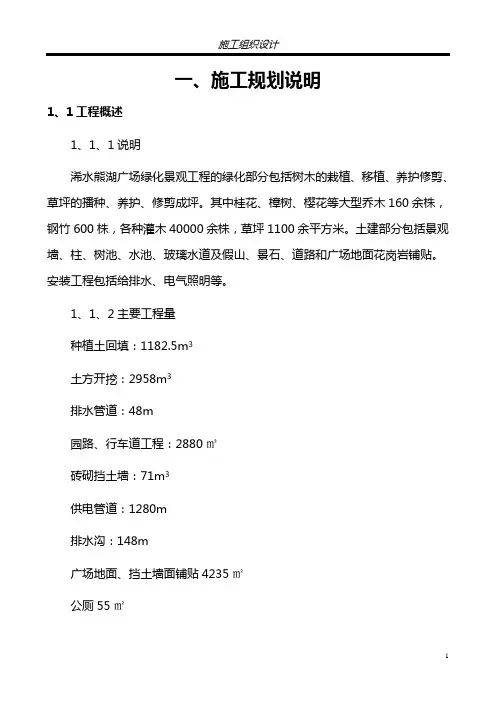 某广场施工组织设计