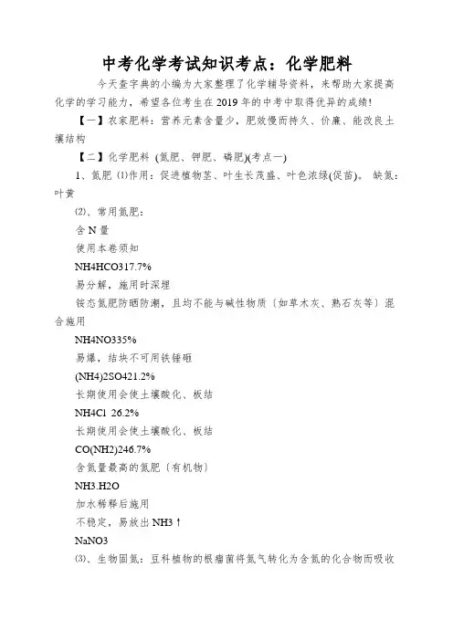 中考化学考试知识考点：化学肥料