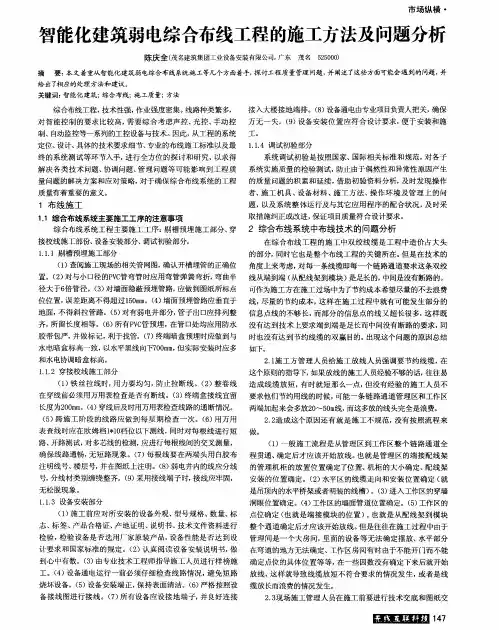 智能化建筑弱电综合布线工程的施工方法及问题分析