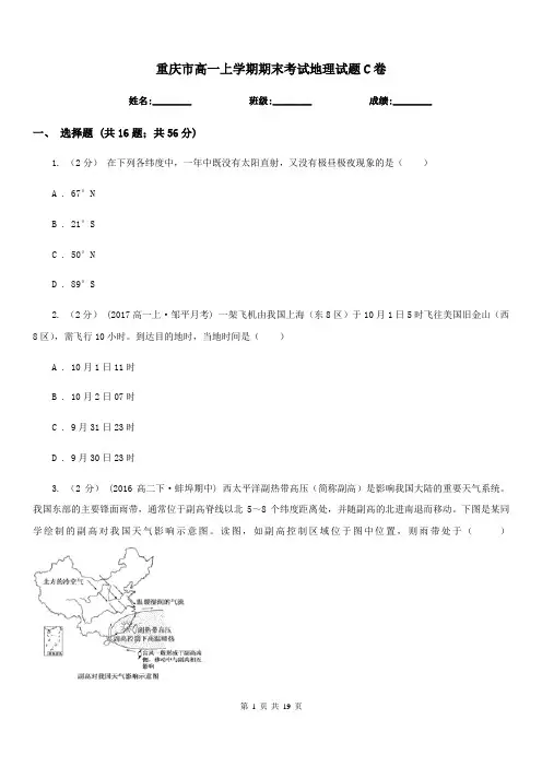 重庆市高一上学期期末考试地理试题C卷