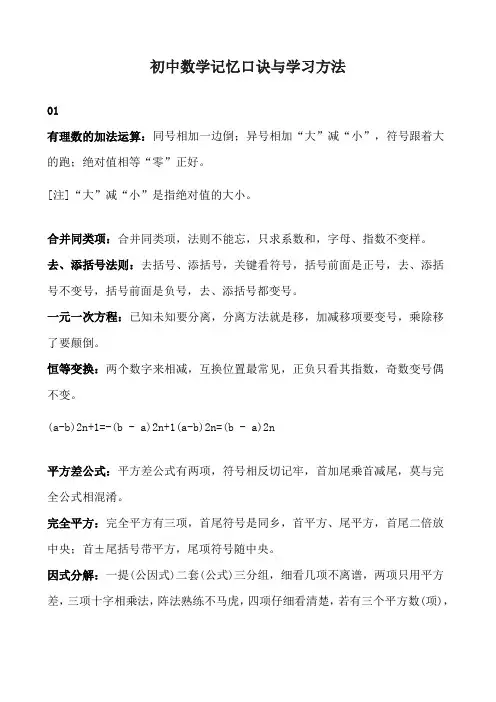 初中数学记忆口诀与学习方法
