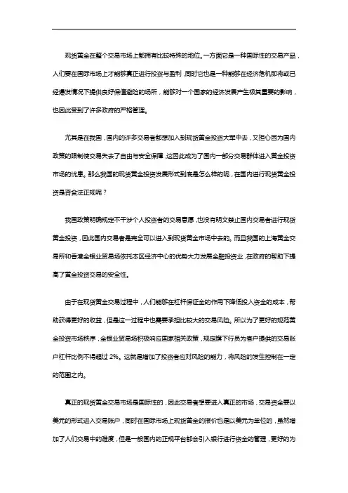 国内现货黄金投资是否合法正规