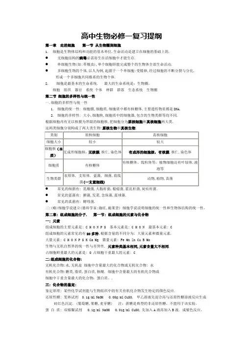 高一生物必修一复习提纲(人教 精华版)