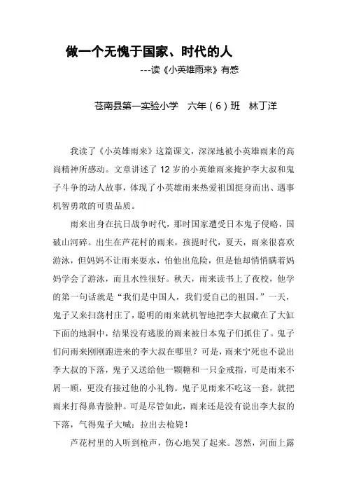 读《小英雄雨来》有感
