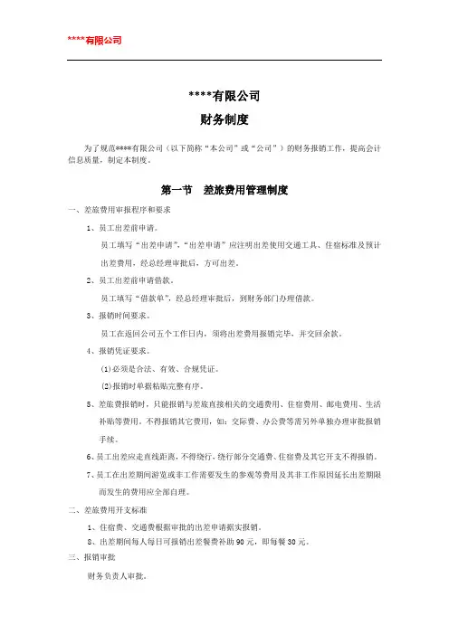 小微商贸企业财务制度