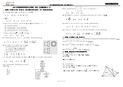 A3版 2014年普通高等学校招生全国统一考试(新课标2卷)   文数试题