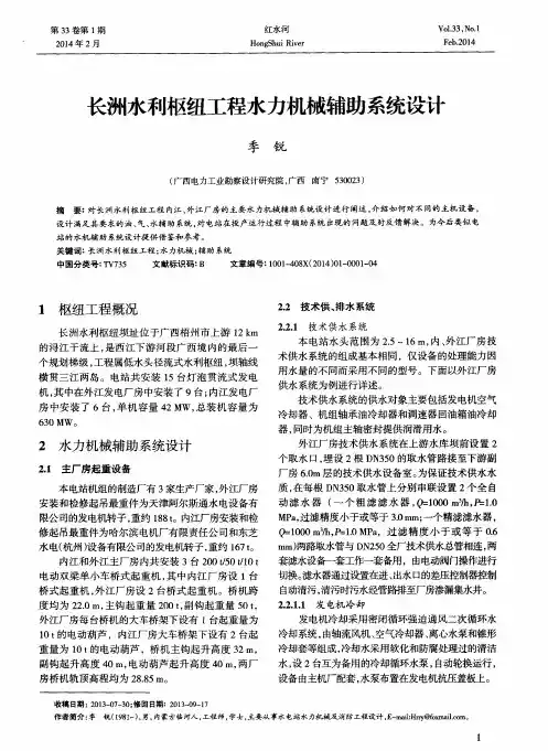 长洲水利枢纽工程水力机械辅助系统设计