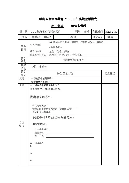 3、3生本教育三五高级教学模式集体备课稿