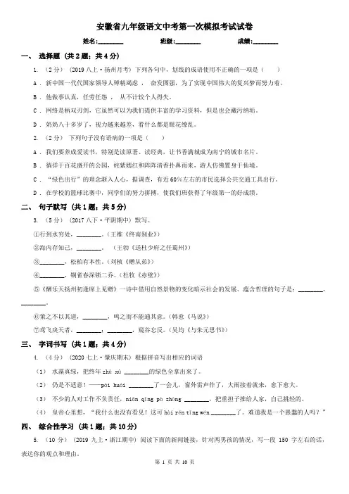 安徽省九年级语文中考第一次模拟考试试卷
