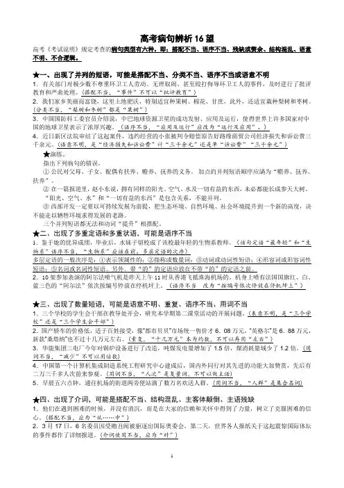 高考病句辨析16望教师版
