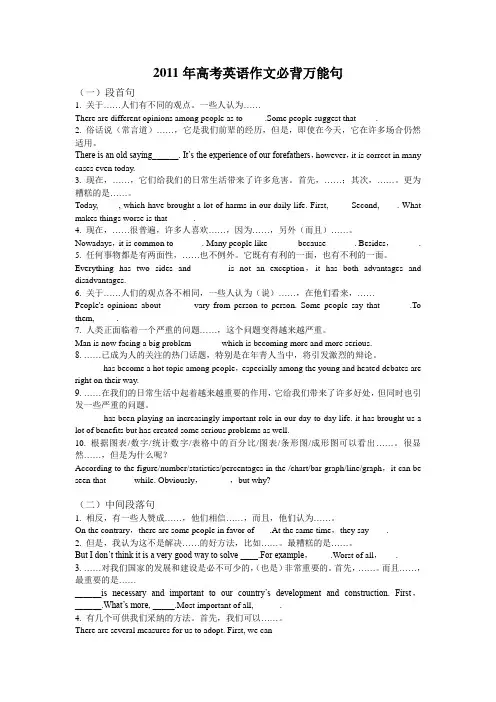 2012年高考英语作文必背万能句