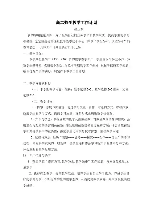 高二数学教学工作计划 2
