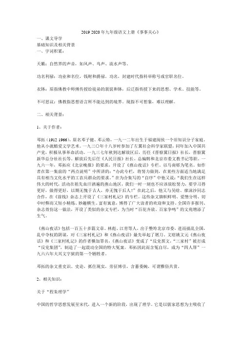 2019-2020年九年级语文上册《事事关心》