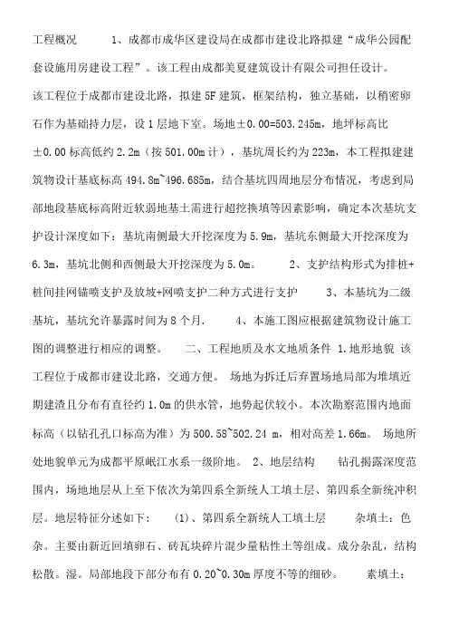 工程概况