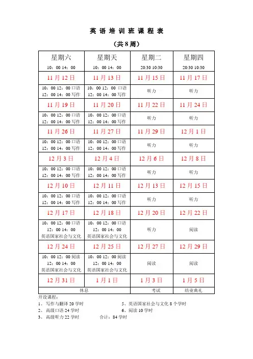 英语培训班课程表