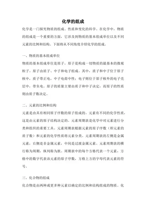 化学的组成