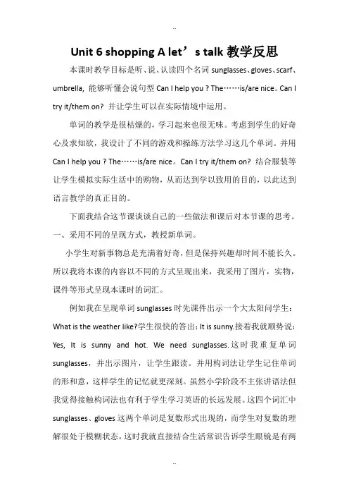 最新人教版pep版四年级英语下册Unit 6  A Let's talk教学反思