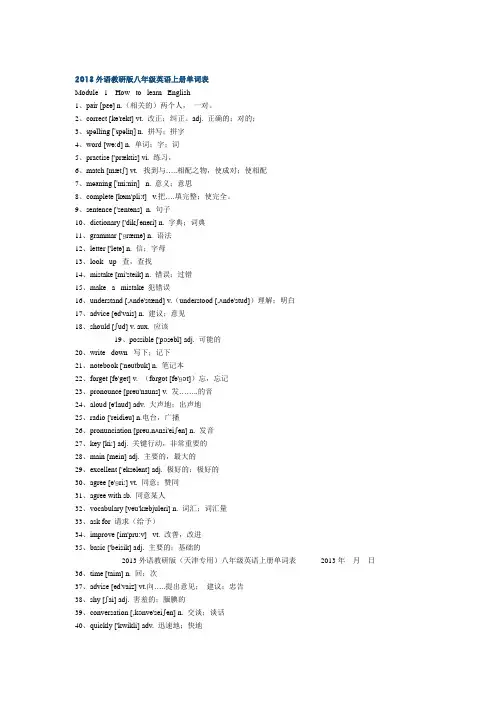 外研版,八年级上册新标准2012英语单词表2