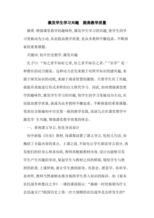 激发学生学习兴趣 提高教学质量