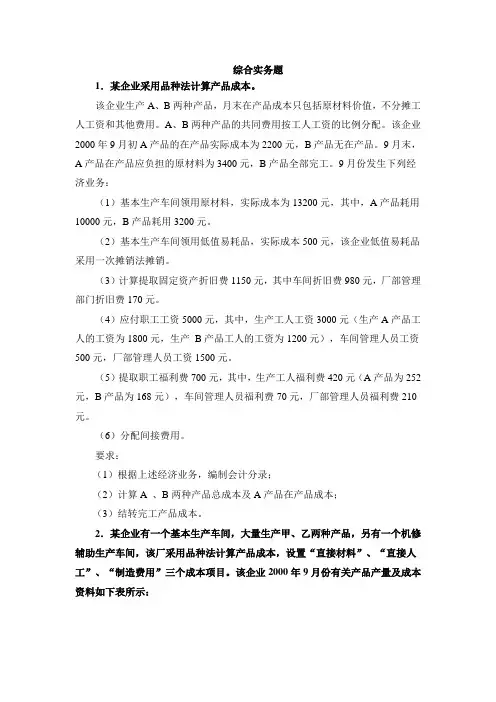 品种法的习题