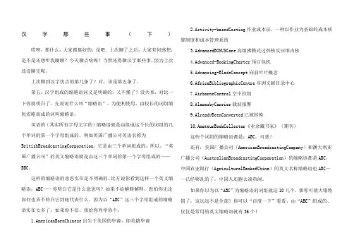 汉字那些事上下