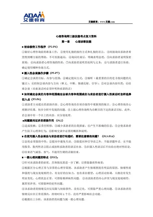 心理咨询师三级技能考点复习资料