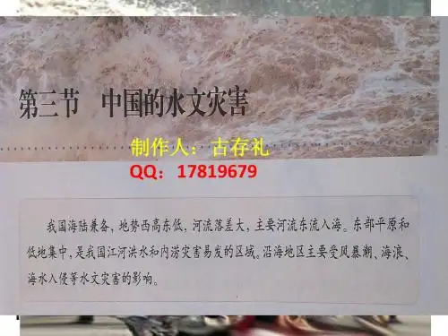 地理选修5—2.3中国的水文灾害(优质课)