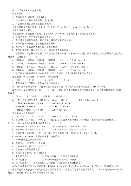 江苏省阜宁中学2013-2014学年高二上学期期末考试化学试题 Word版含答案.pdf