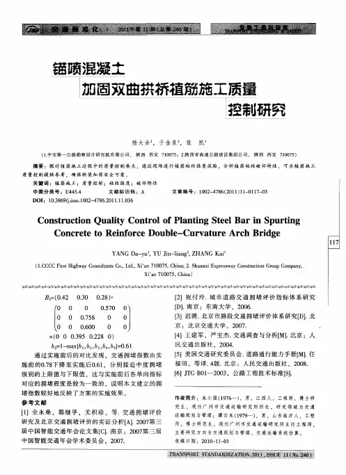锚喷混凝土加固双曲拱桥植筋施工质量控制研究