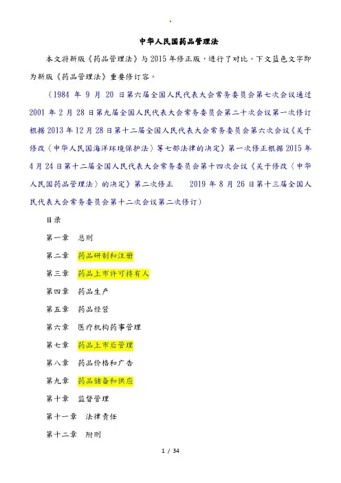 药品管理法2019年版解读