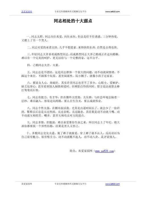 同志相处的十大弱点