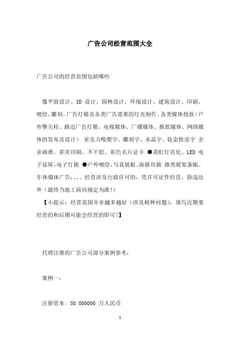 广告公司经营范围大全
