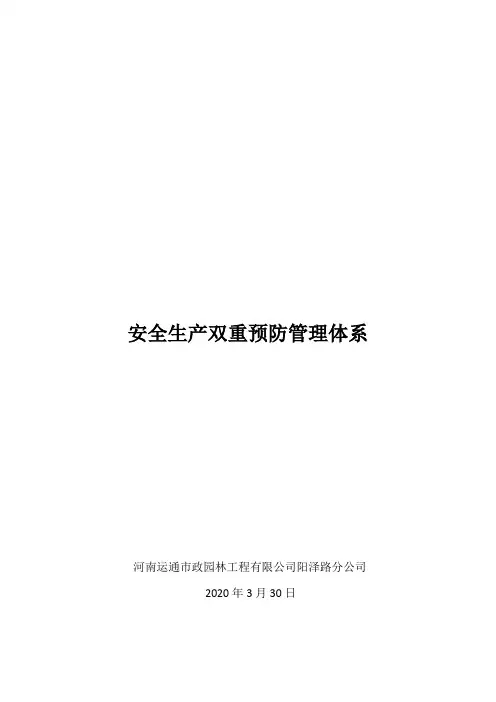双重预防管理体系