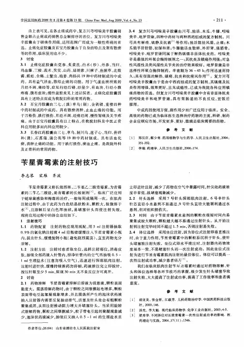 苄星青霉素的注射技巧