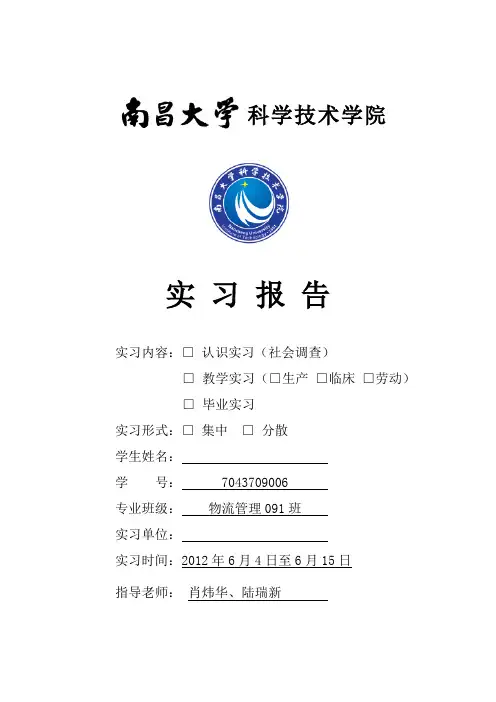 第三方物流软件实训总结