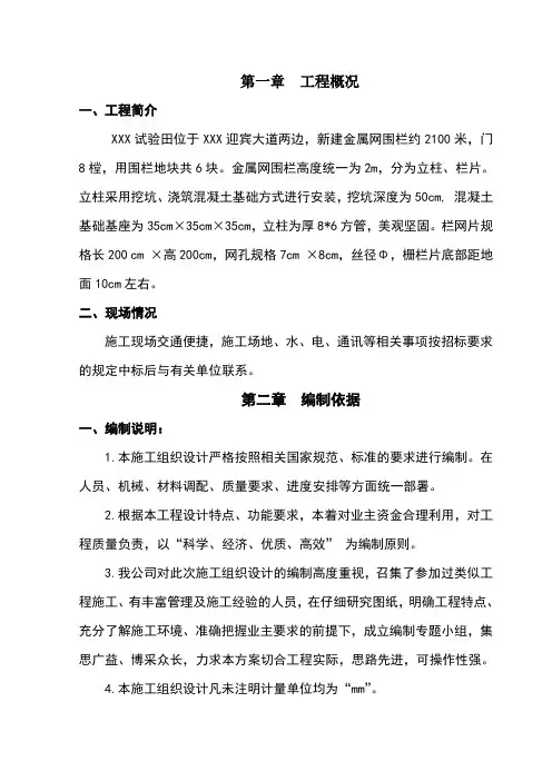 围栏施工方案