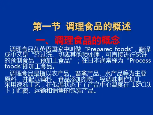 速冻调理食品