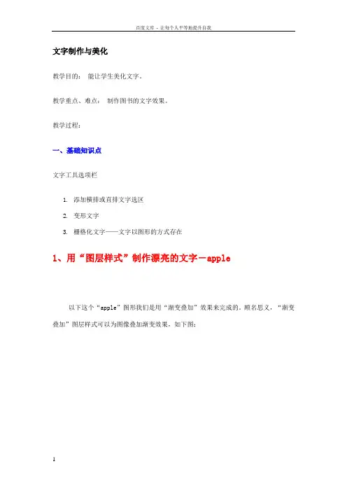 ps文字的美化