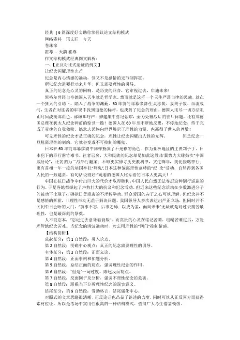 经典 _ 6篇深度好文助你掌握议论文结构模式