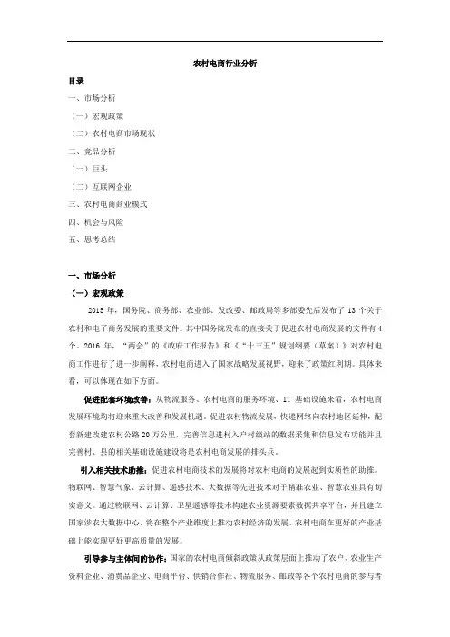 农村电商行业分析行业分析可行性研究报告