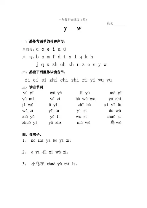 拼音练习yw 2