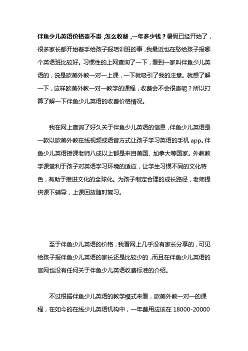 伴鱼少儿英语收费标准