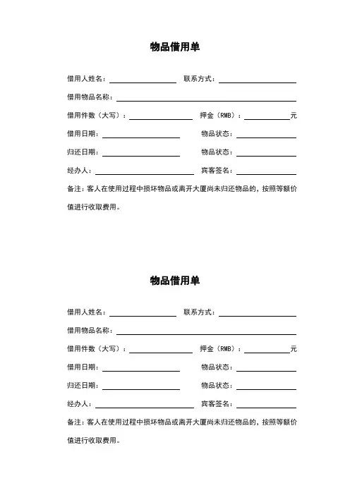 物品借用单